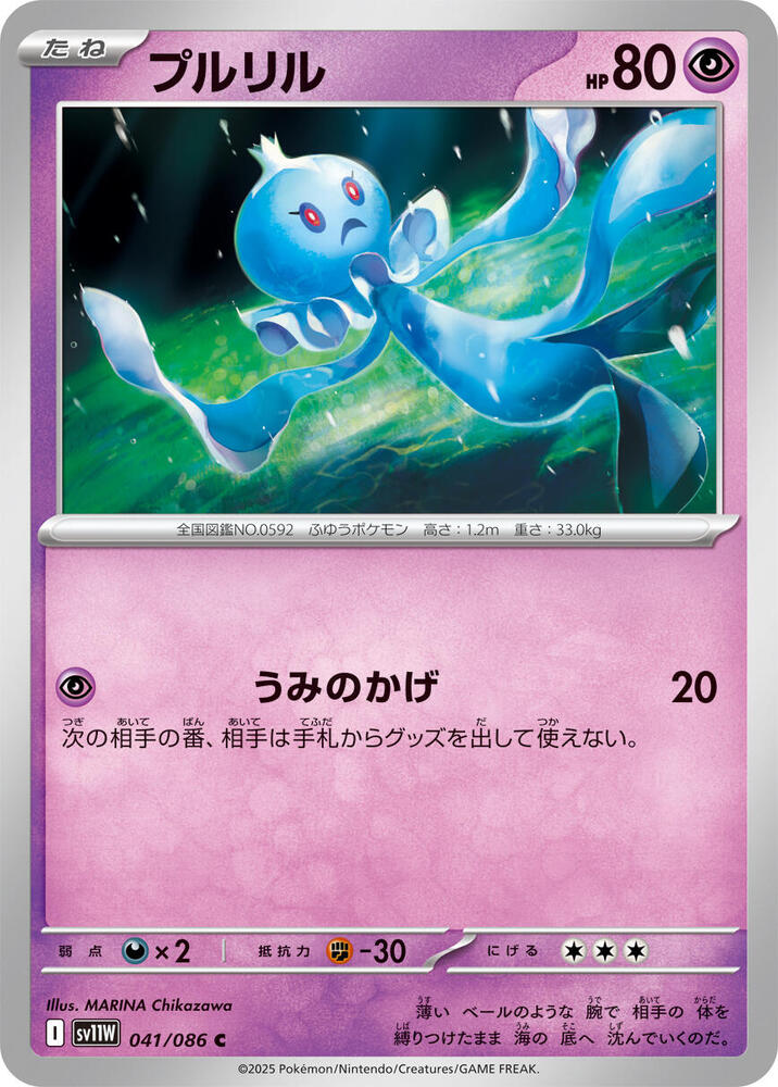 Frillish 041/086 card from SV11W: White Flare