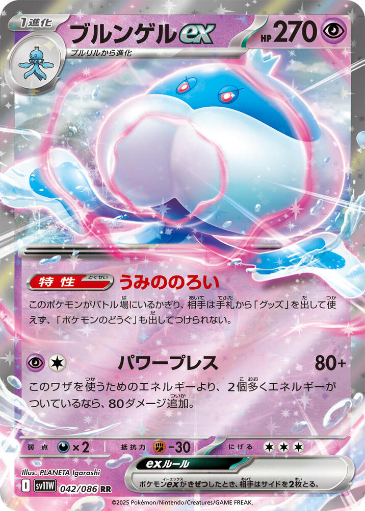 Jellicent ex 042/086 card from SV11W: White Flare