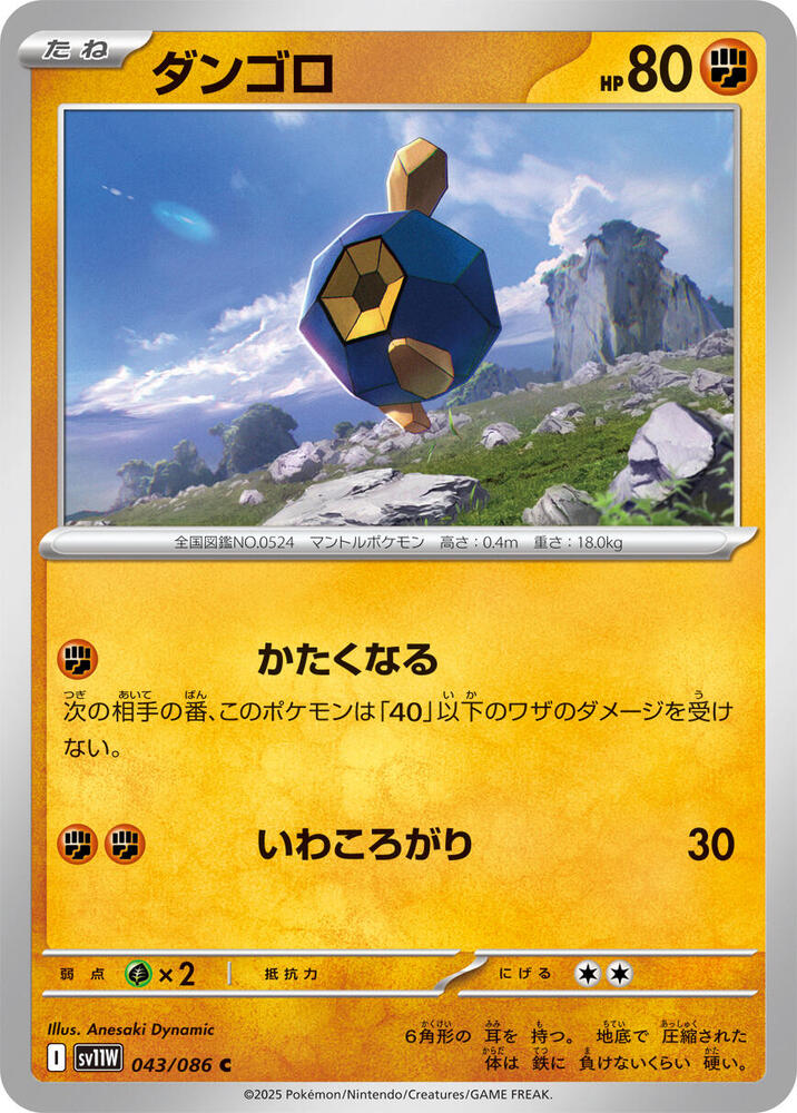Roggenrola 043/086 card from SV11W: White Flare