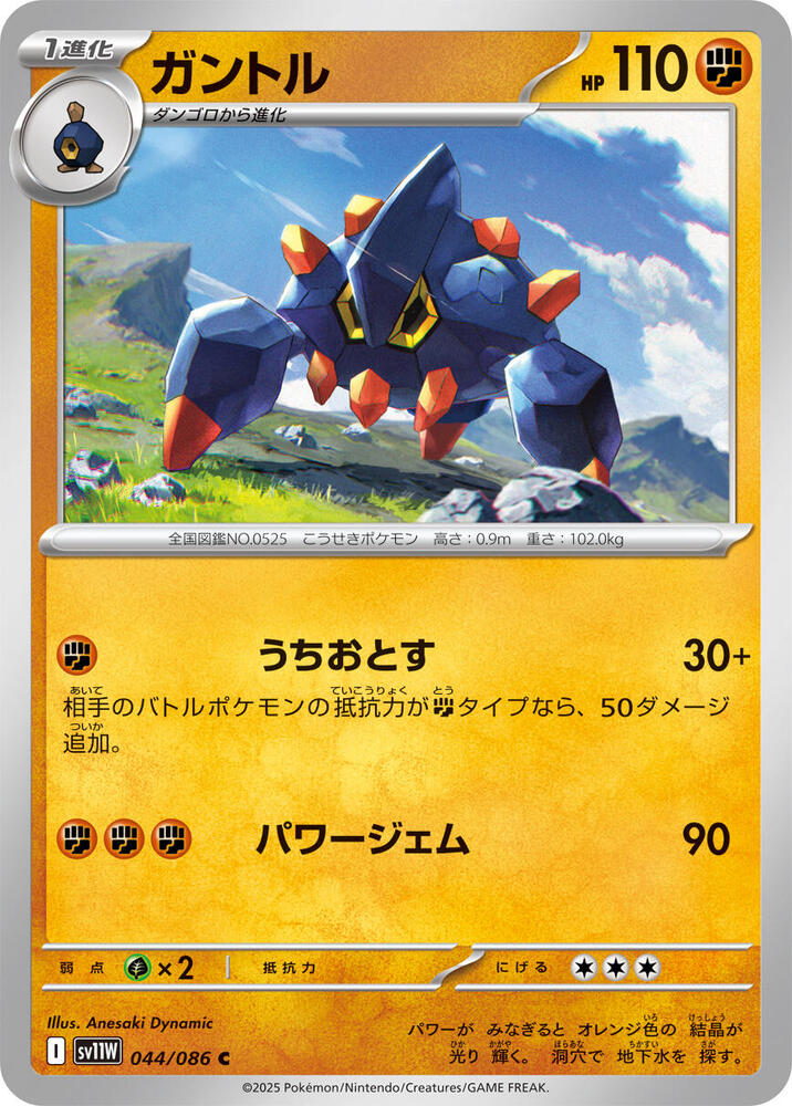 Boldore 044/086 card from SV11W: White Flare