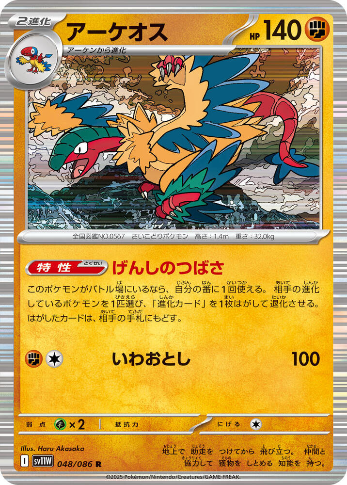 Archeops 048/086 card from SV11W: White Flare