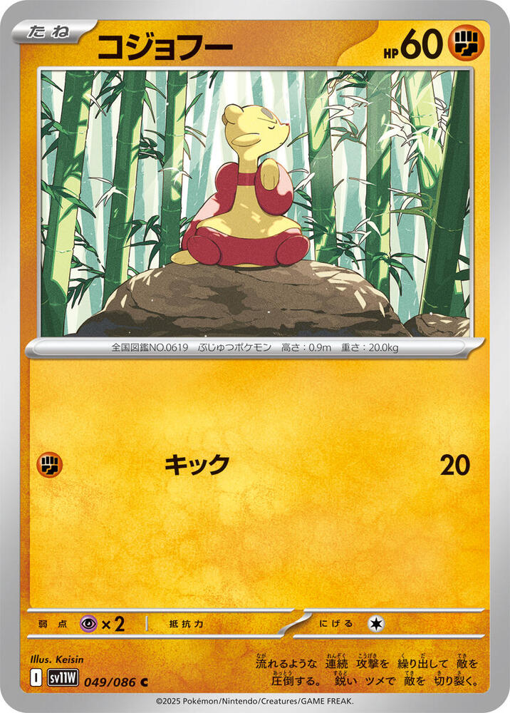 Mienfoo 049/086 card from SV11W: White Flare