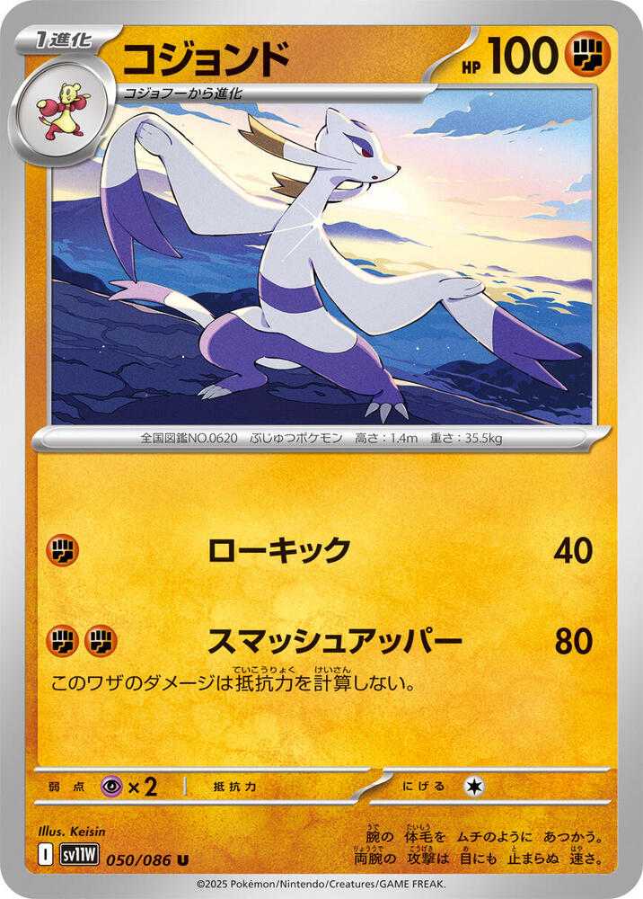 Mienshao 050/086 card from SV11W: White Flare