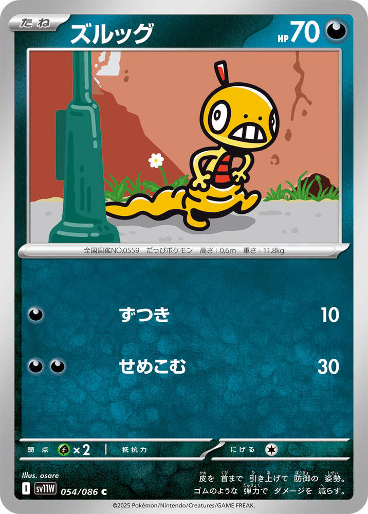 Scraggy 054/086 card from SV11W: White Flare