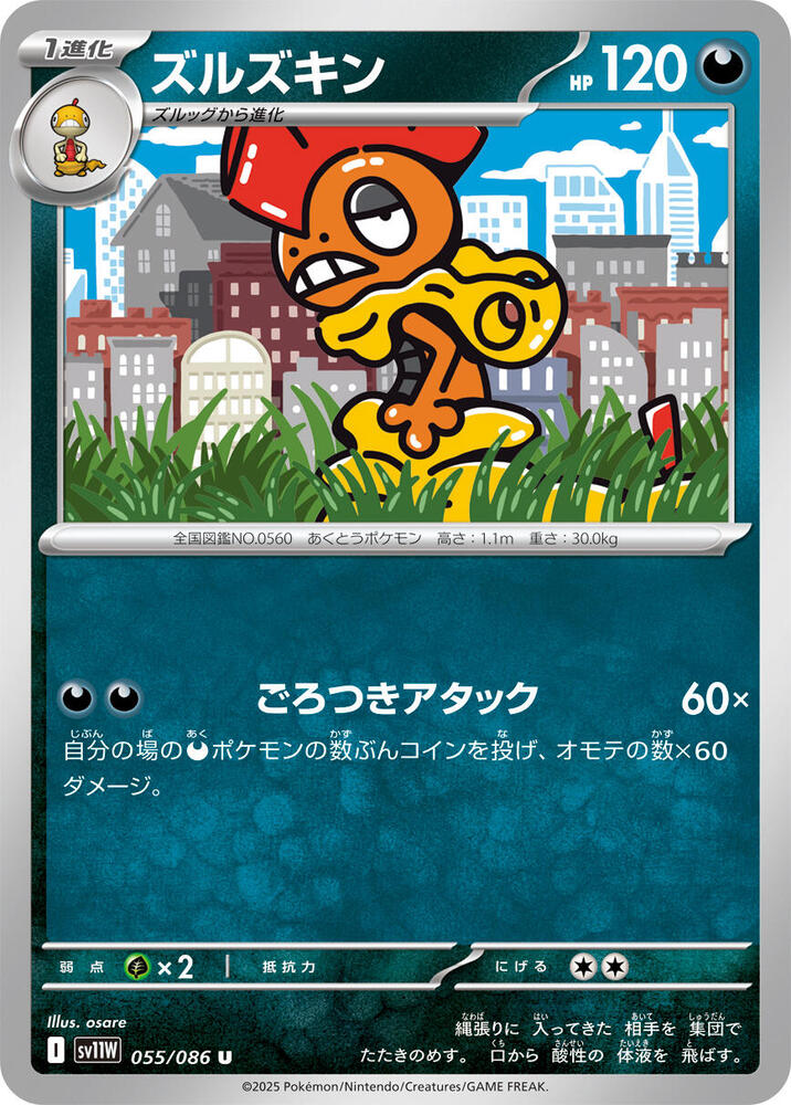 Scrafty 055/086 card from SV11W: White Flare