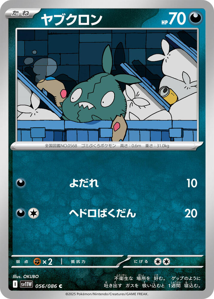 Trubbish 056/086 card from SV11W: White Flare