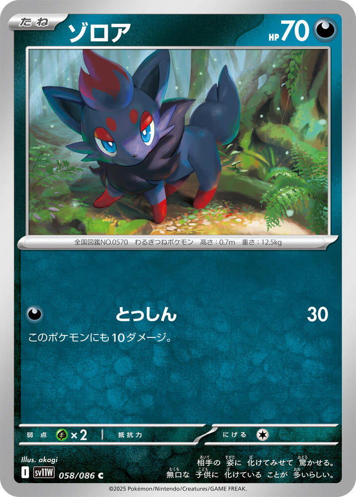 Zorua 058/086 card from SV11W: White Flare