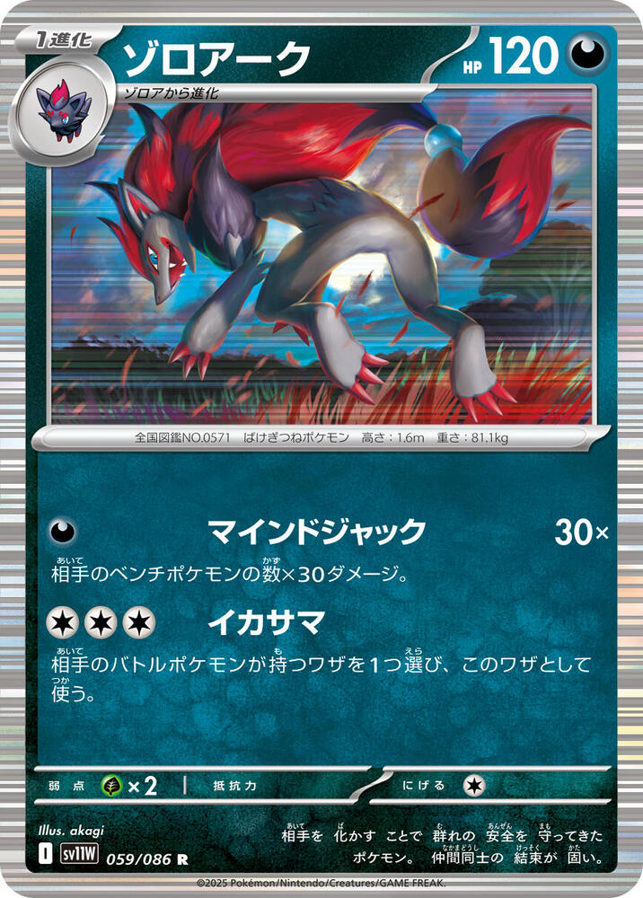 Zoroark 059/086 card from SV11W: White Flare
