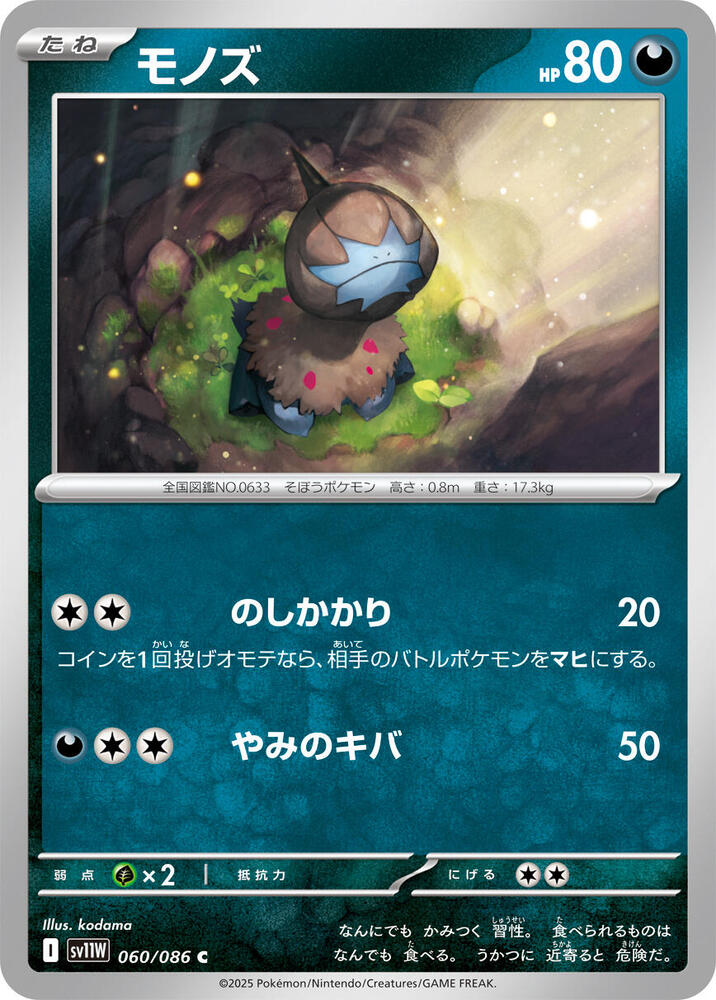 Deino 060/086 card from SV11W: White Flare