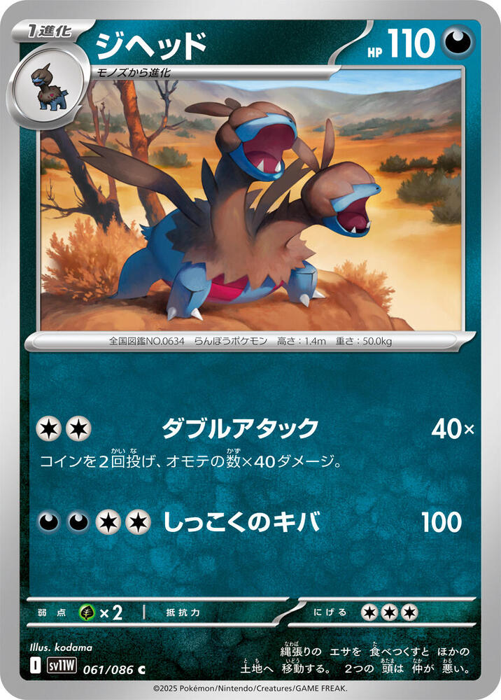 Zweilous 061/086 card from SV11W: White Flare