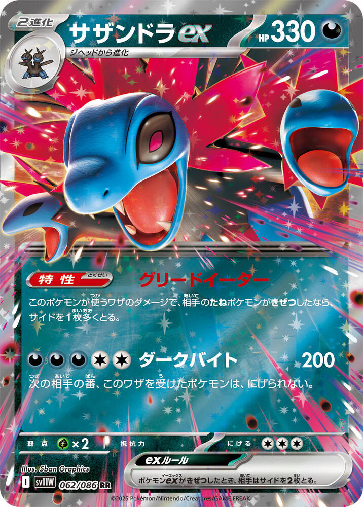 Hydreigon ex 062/086 card from SV11W: White Flare