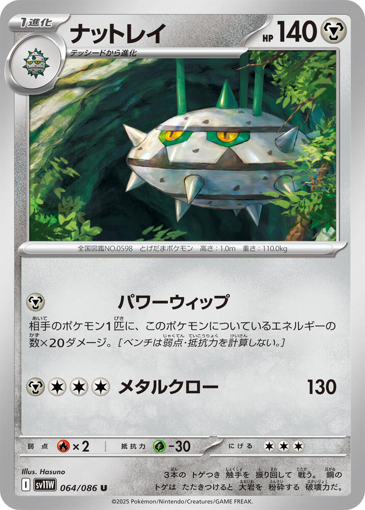 Ferrothorn 064/086 card from SV11W: White Flare