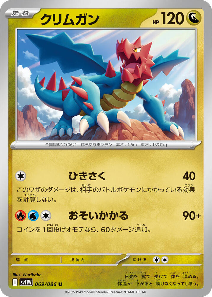 Druddigon 069/086 card from SV11W: White Flare