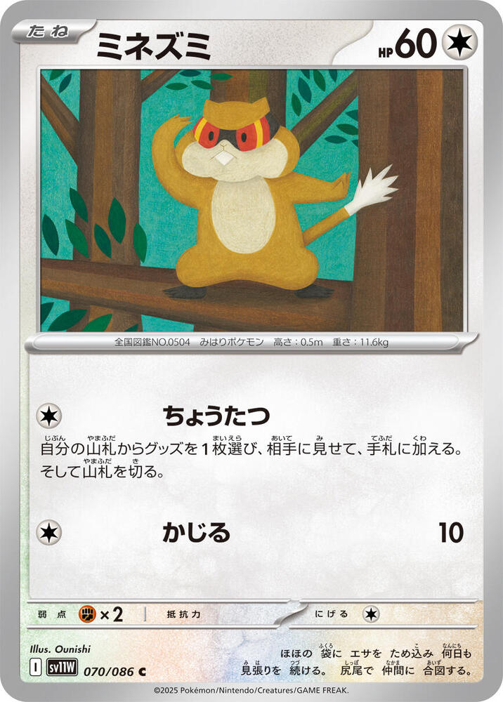 Patrat 070/086 card from SV11W: White Flare
