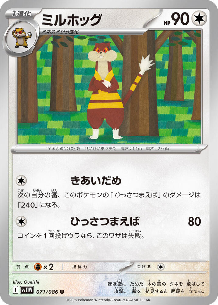 Watchog 071/086 card from SV11W: White Flare