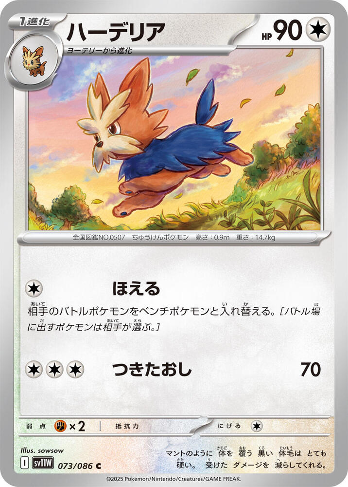 Herdier 073/086 card from SV11W: White Flare