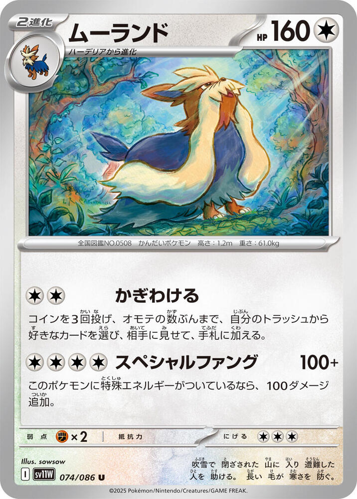 Stoutland 074/086 card from SV11W: White Flare