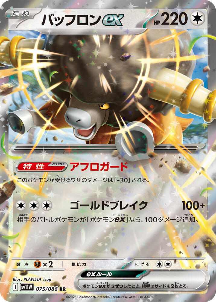 Bouffalant ex 075/086 card from SV11W: White Flare