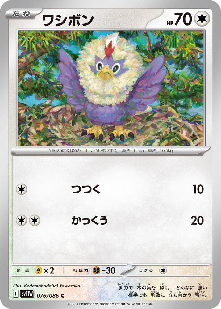 Rufflet 076/086 card from SV11W: White Flare
