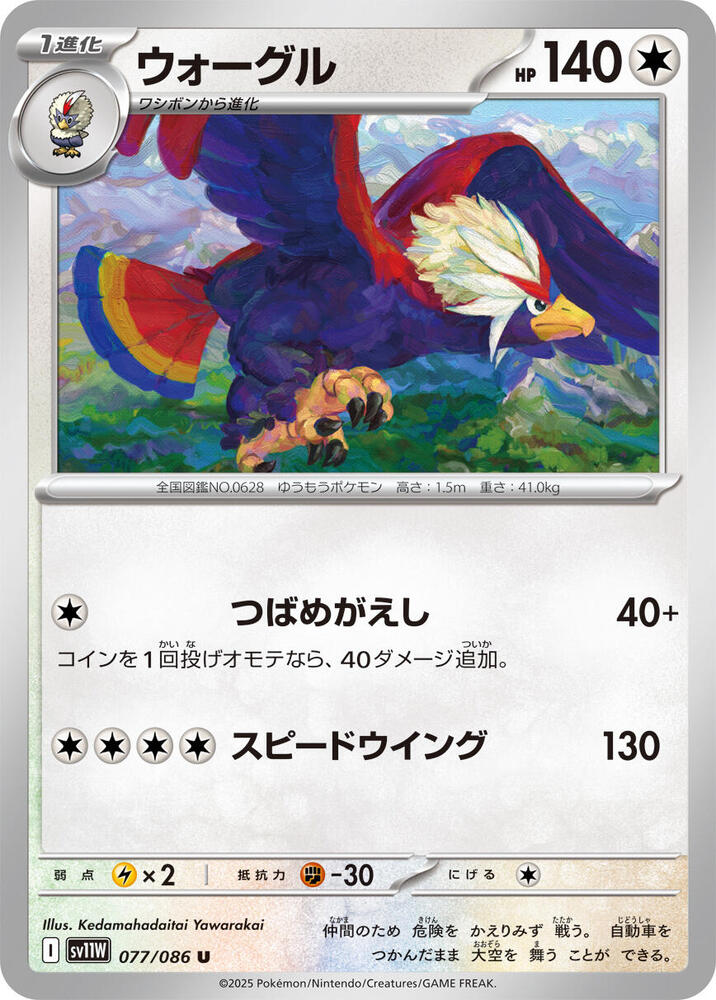 Braviary 077/086 card from SV11W: White Flare