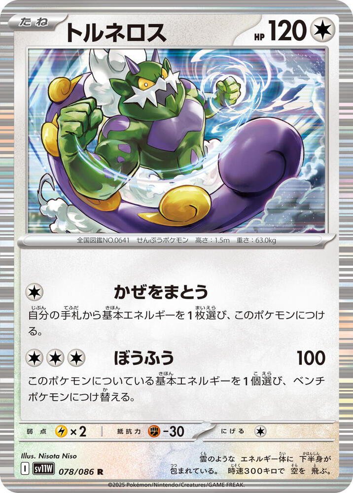 Tornadus 078/086 card from SV11W: White Flare