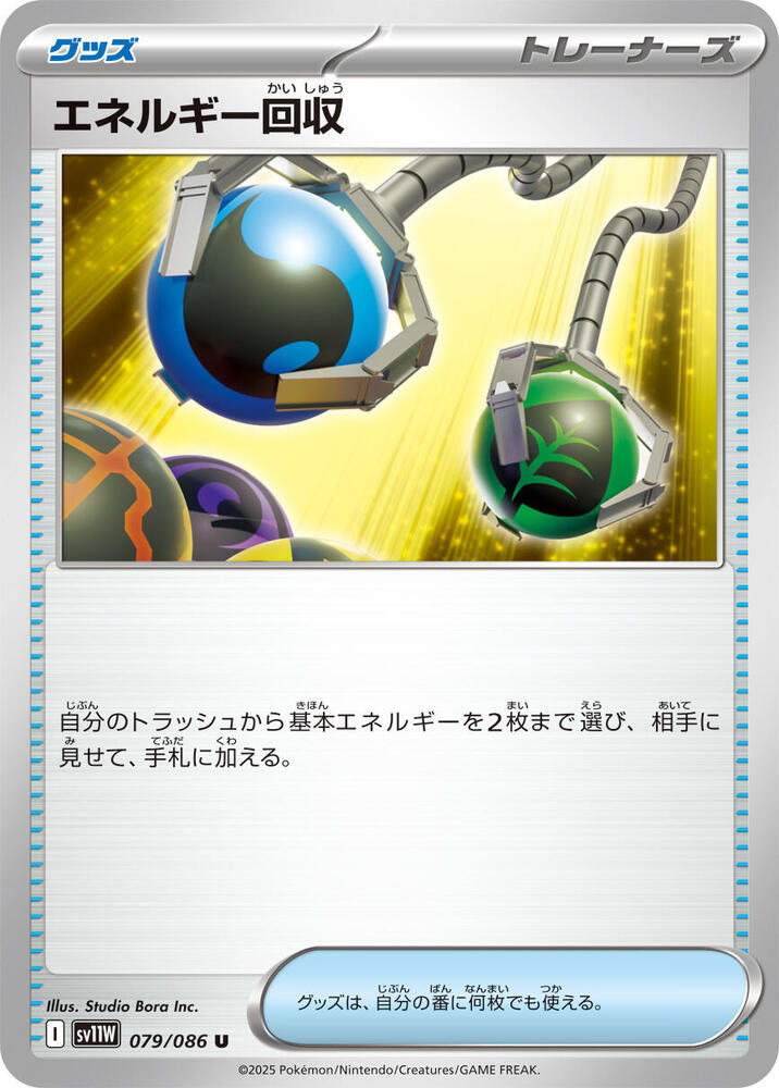 Energy Retrieval 079/086 card from SV11W: White Flare
