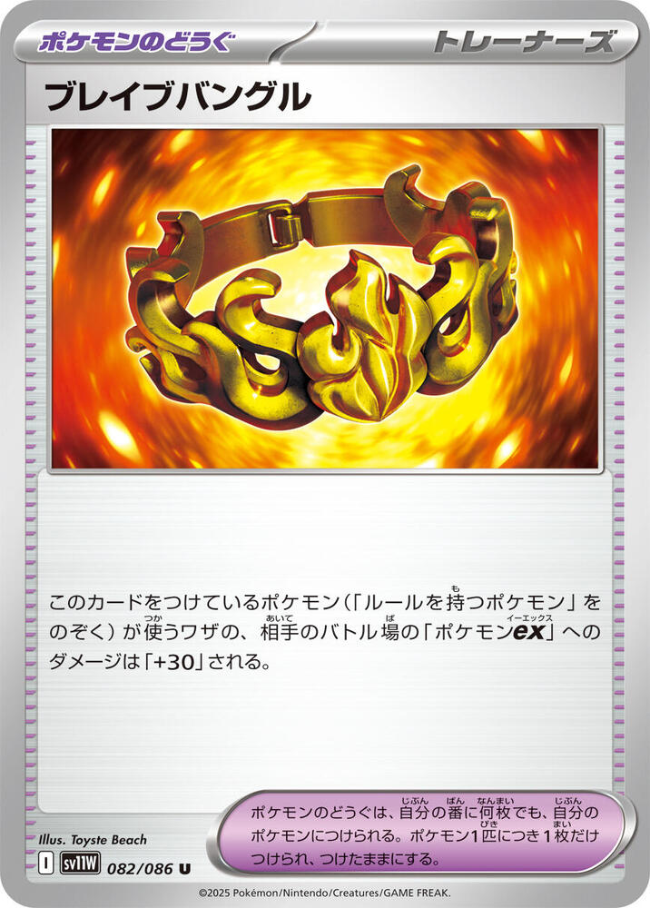 Brave Bangle 082/086 card from SV11W: White Flare