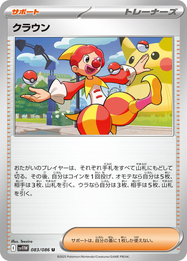 Harlequin 083/086 card from SV11W: White Flare