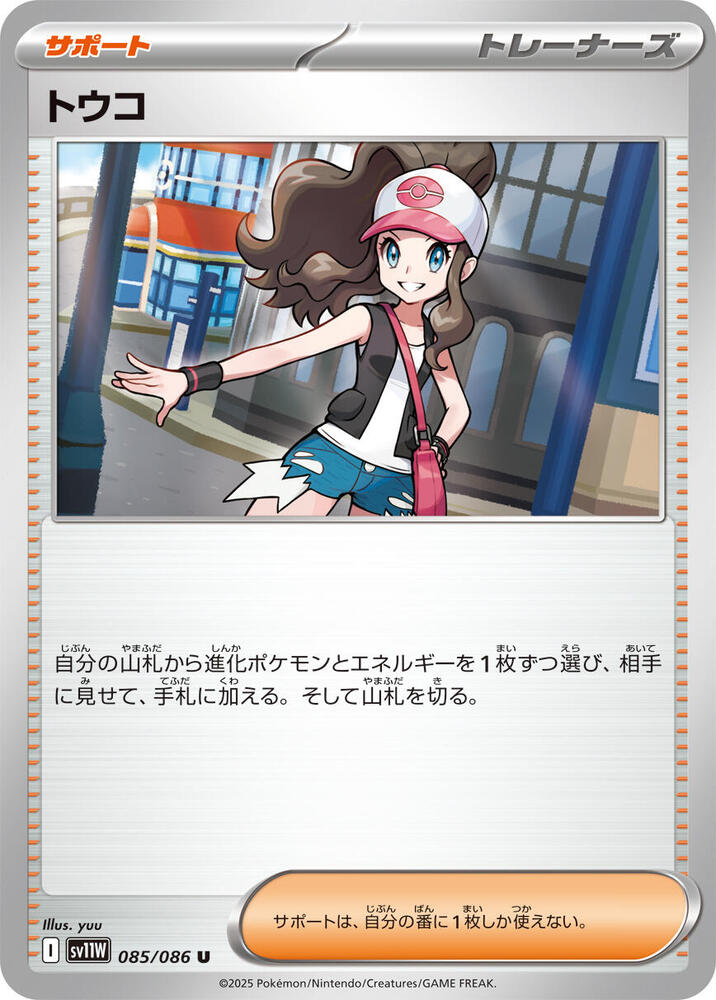 Hilda 085/086 card from SV11W: White Flare