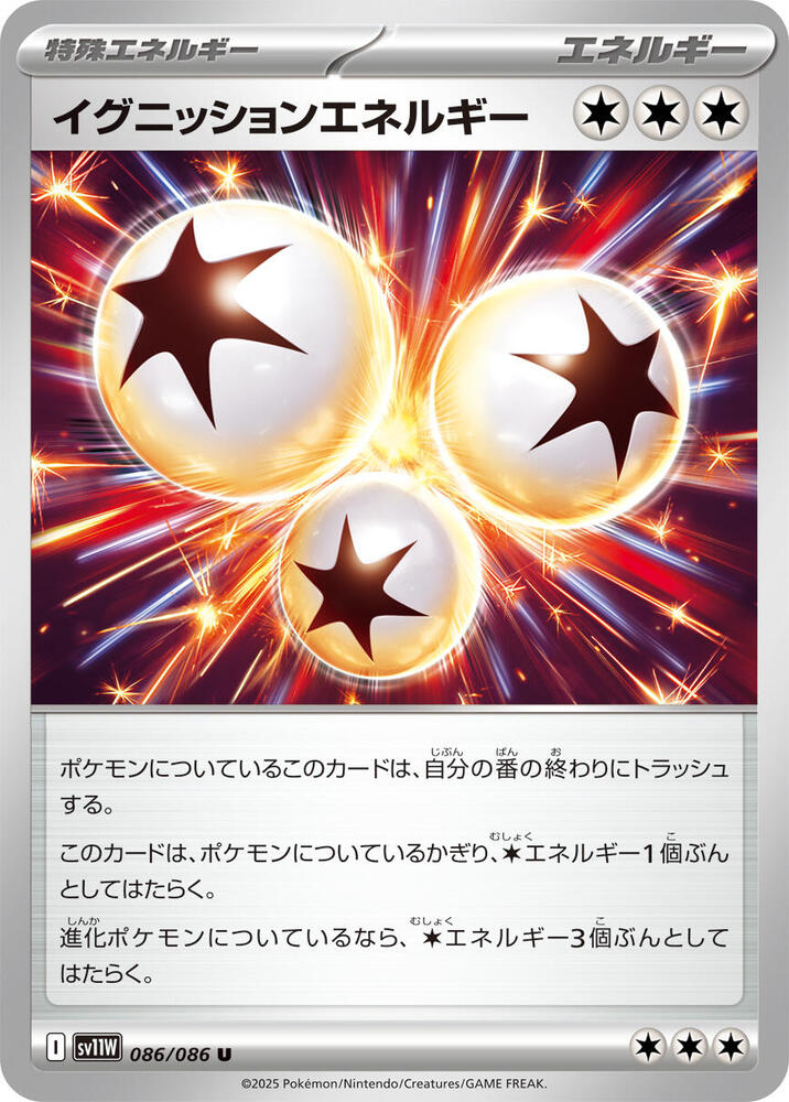 Ignition Energy 086/086 card from SV11W: White Flare