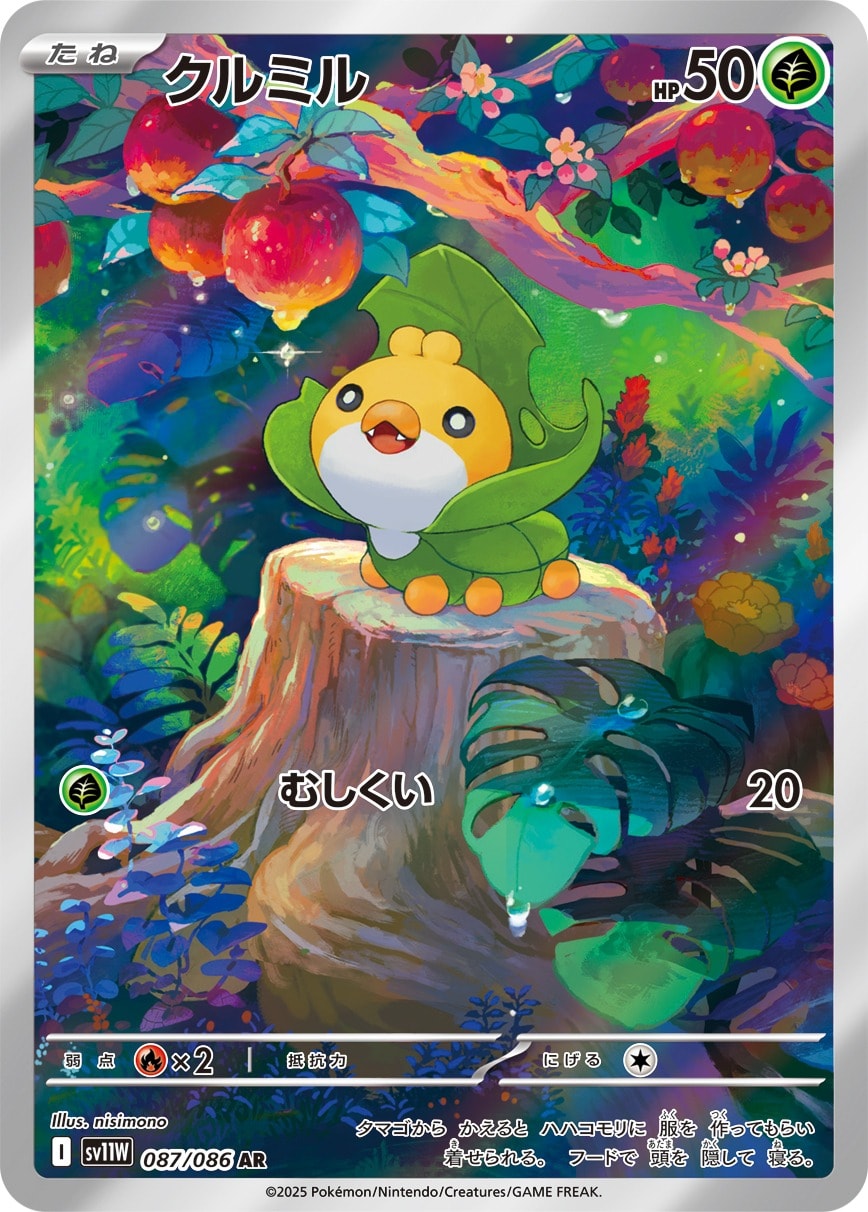 Sewaddle 087/086 card from SV11W: White Flare