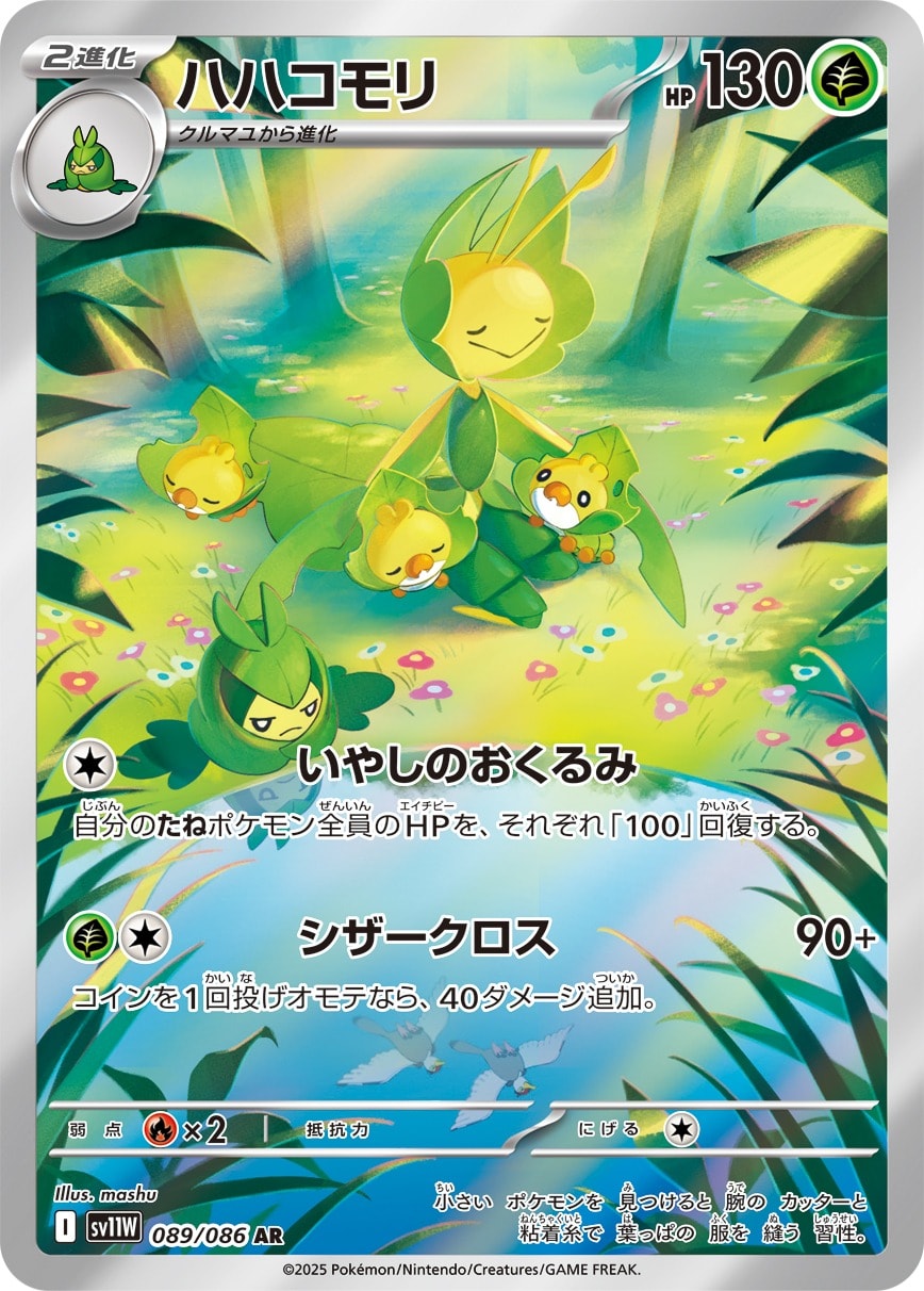 Leavanny 089/086 card from SV11W: White Flare