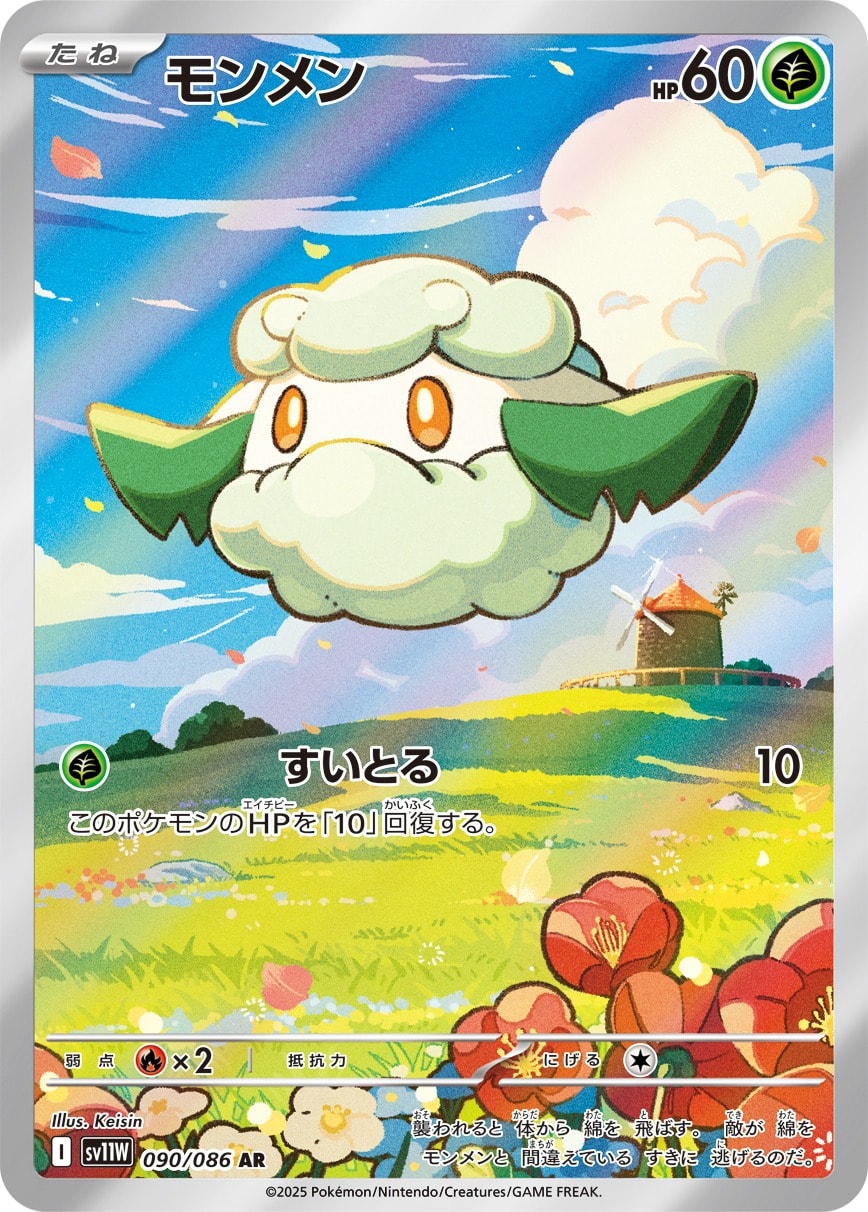 Cottonee 090/086 card from SV11W: White Flare