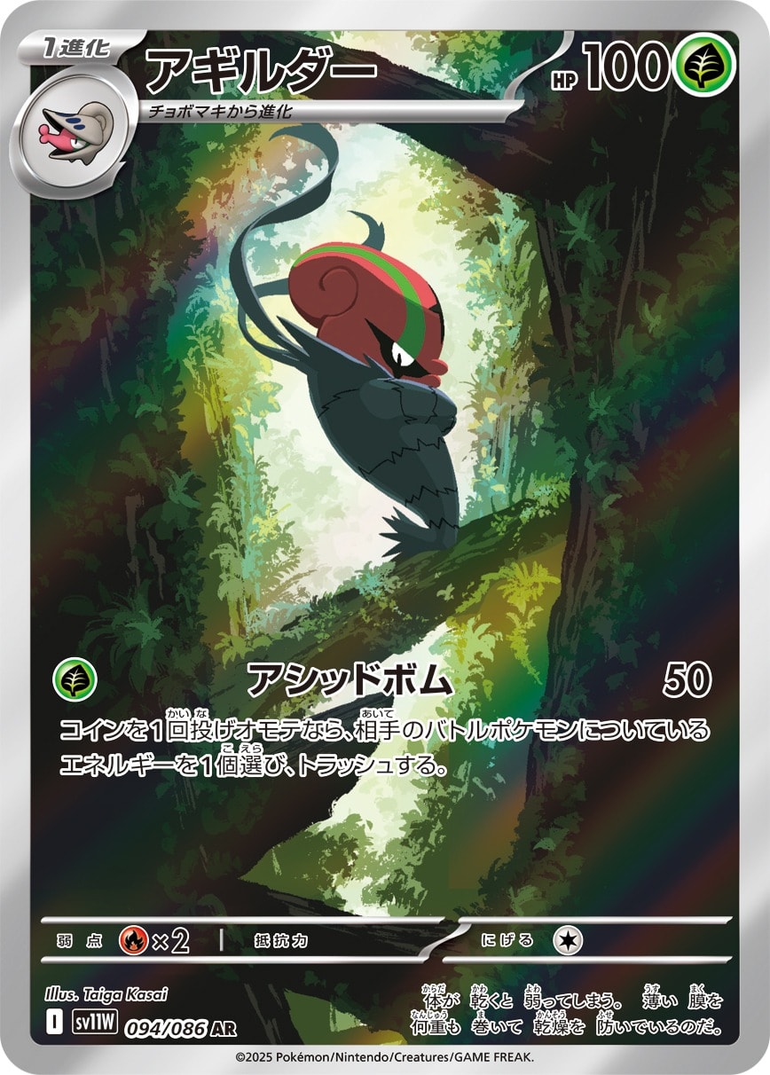 Accelgor 094/086 card from SV11W: White Flare