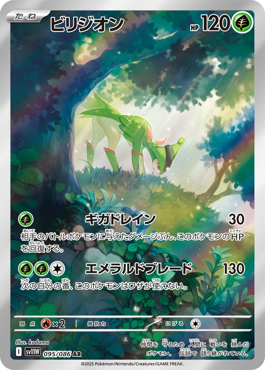 Virizion 095/086 card from SV11W: White Flare
