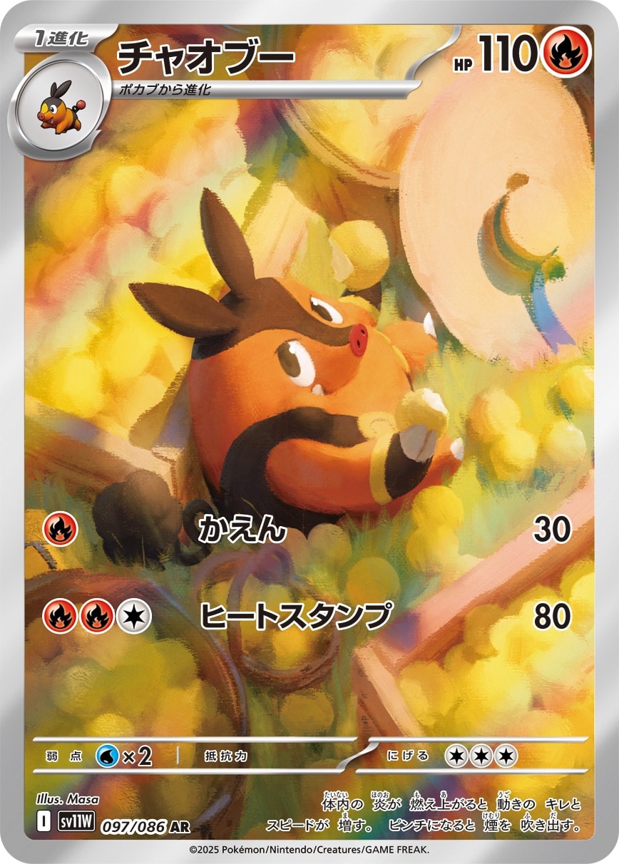 Pignite 097/086 card from SV11W: White Flare