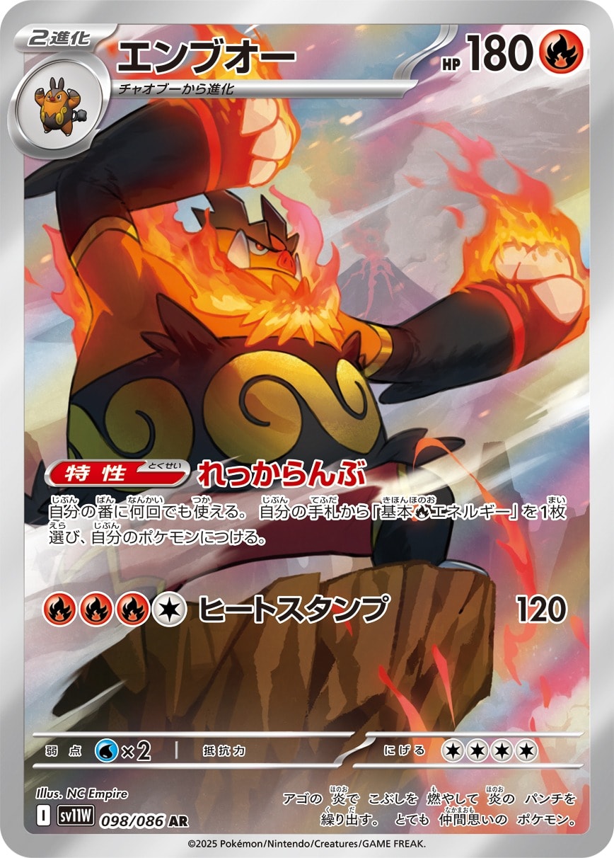 Emboar 098/086 card from SV11W: White Flare