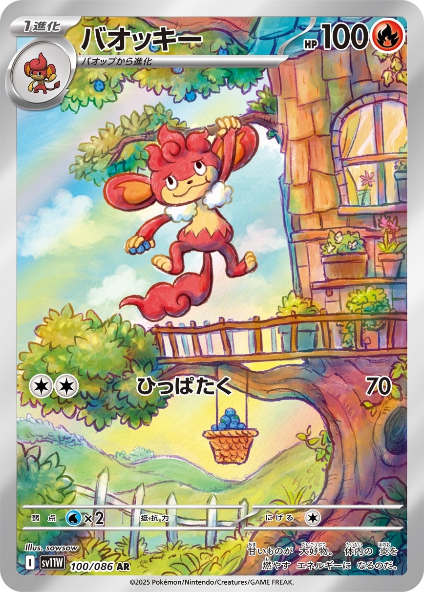 Simisear 100/086 card from SV11W: White Flare