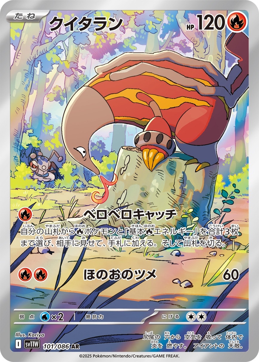 Heatmor 101/086 card from SV11W: White Flare