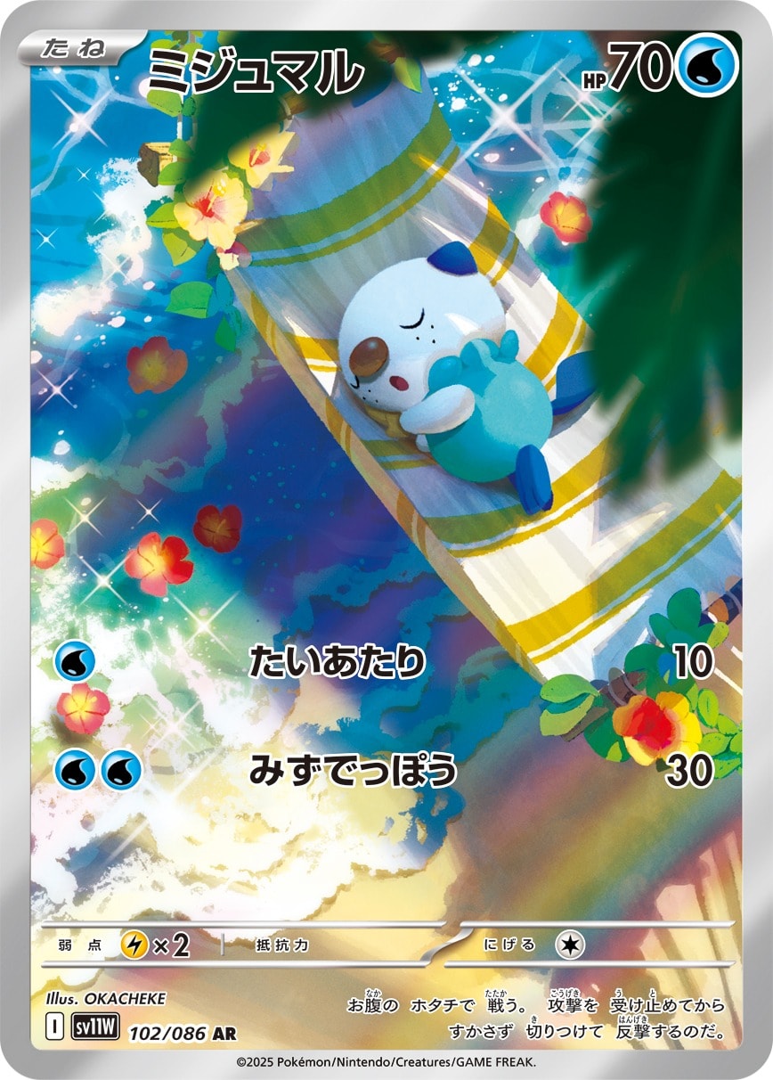 Oshawott 102/086 card from SV11W: White Flare