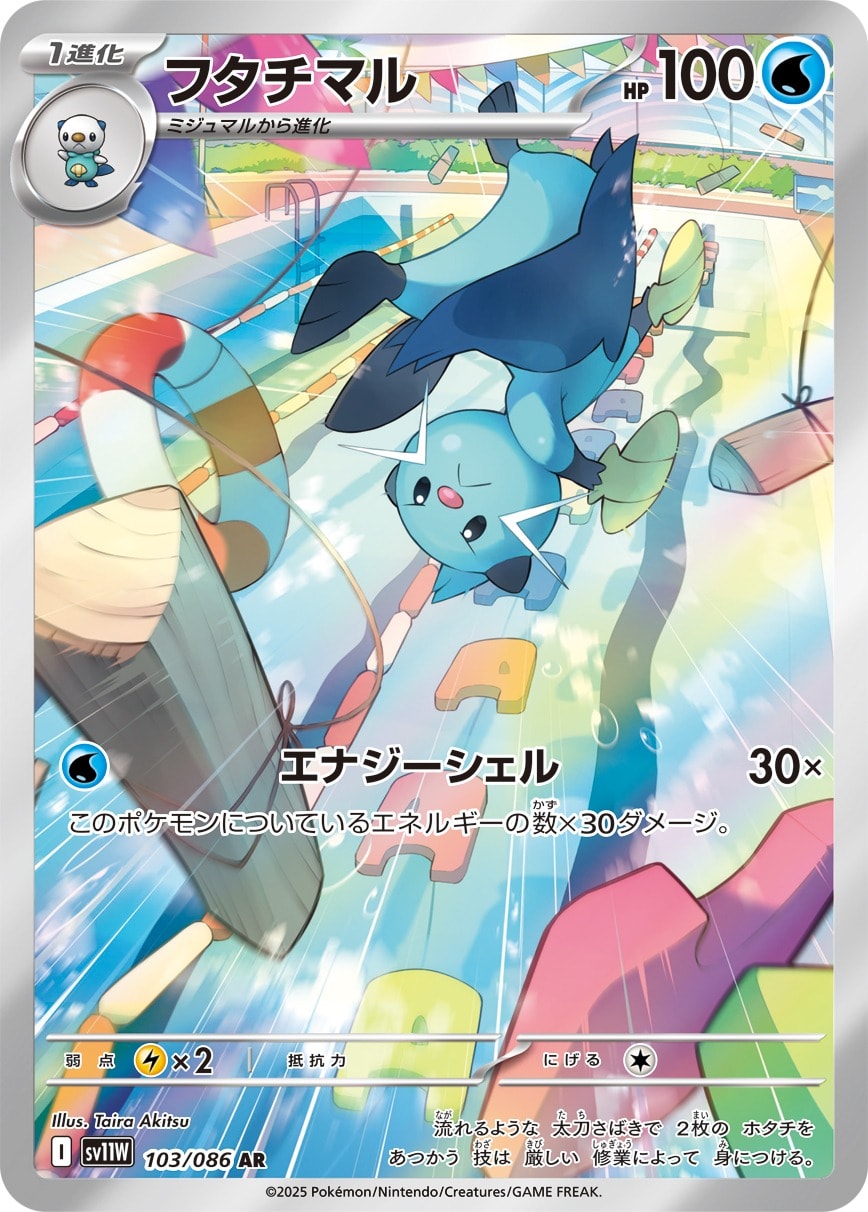 Dewott 103/086 card from SV11W: White Flare