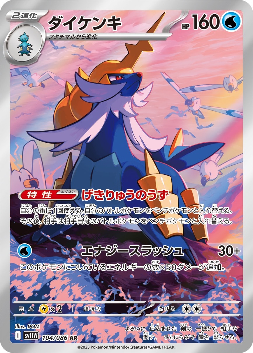 Samurott 104/086 card from SV11W: White Flare