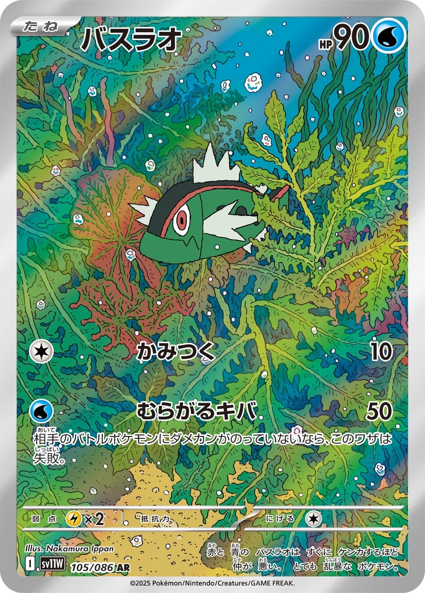 Basculin 105/086 card from SV11W: White Flare