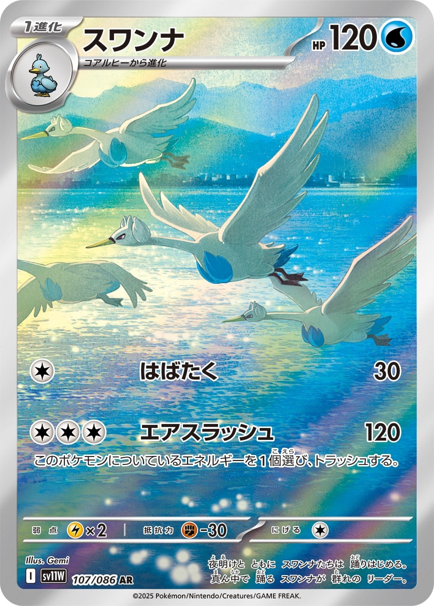 Swanna 107/086 card from SV11W: White Flare