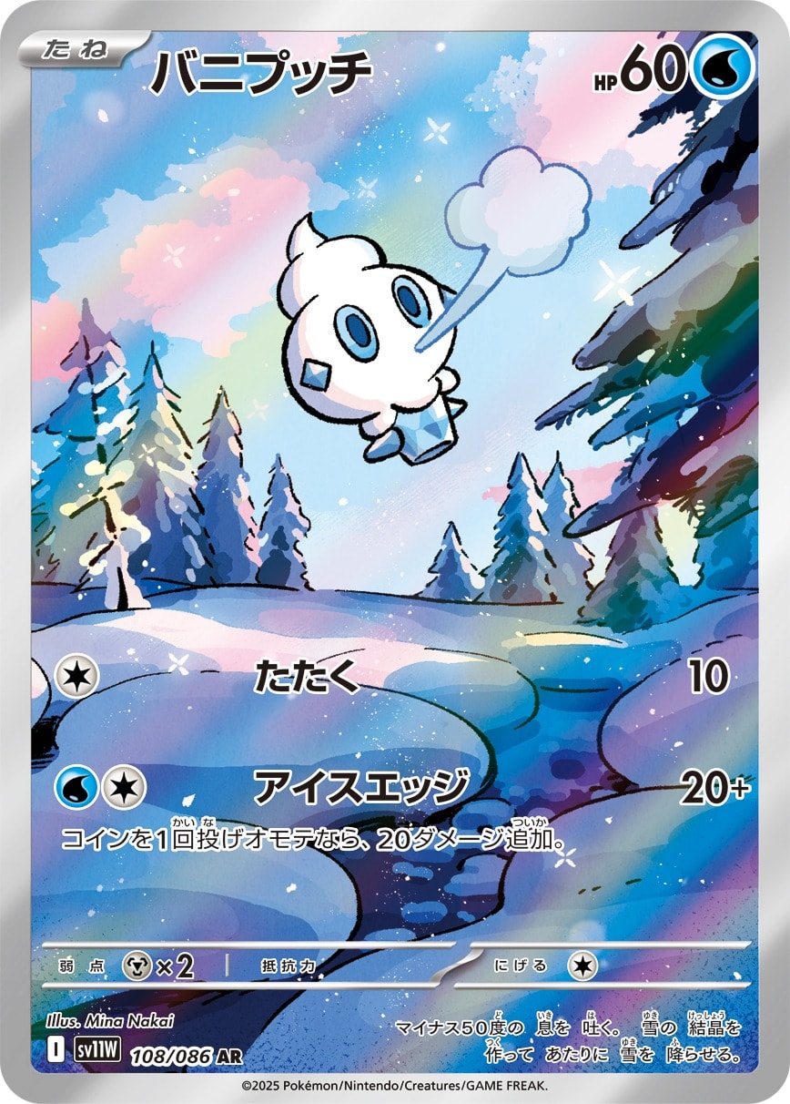 Vanillite 108/086 card from SV11W: White Flare