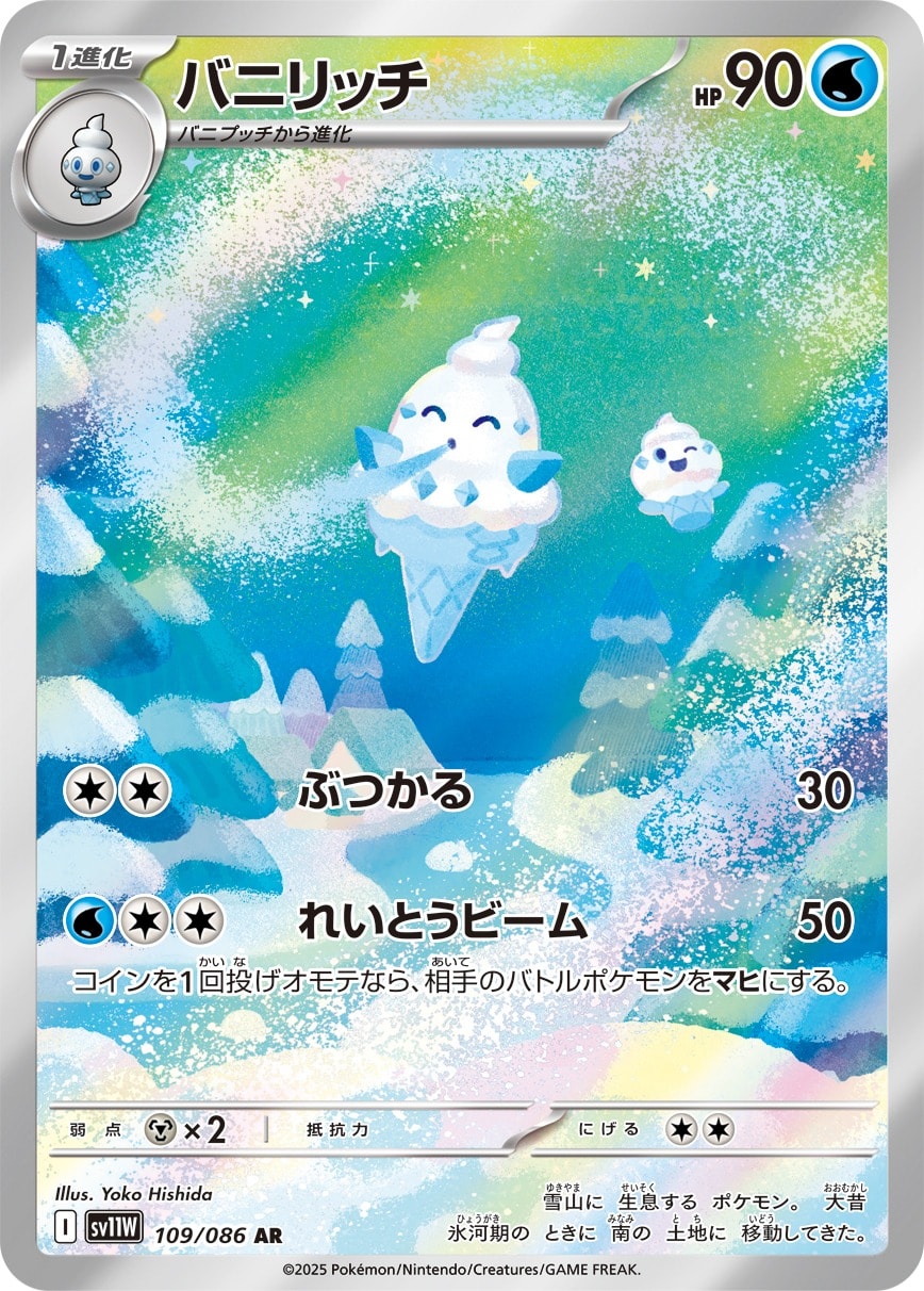 Vanillish 109/086 card from SV11W: White Flare