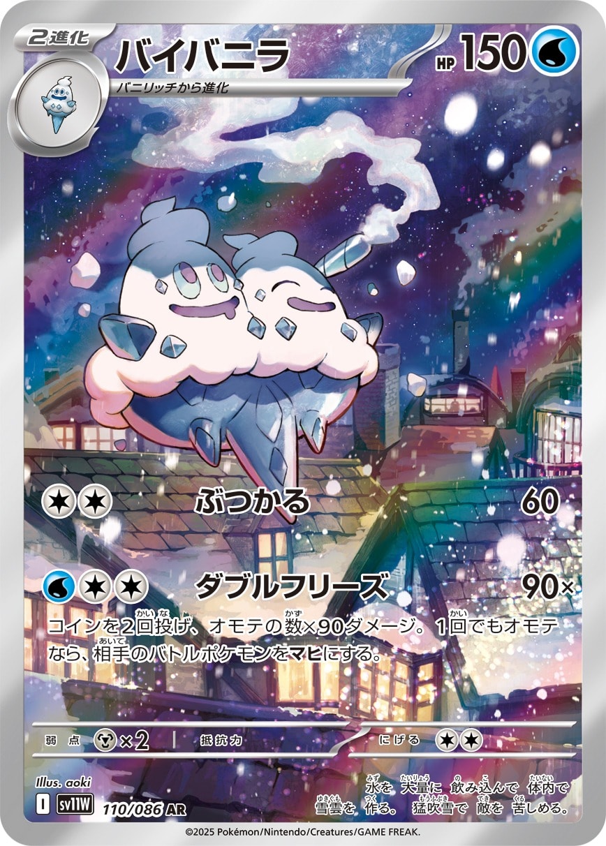 Vanilluxe 110/086 card from SV11W: White Flare