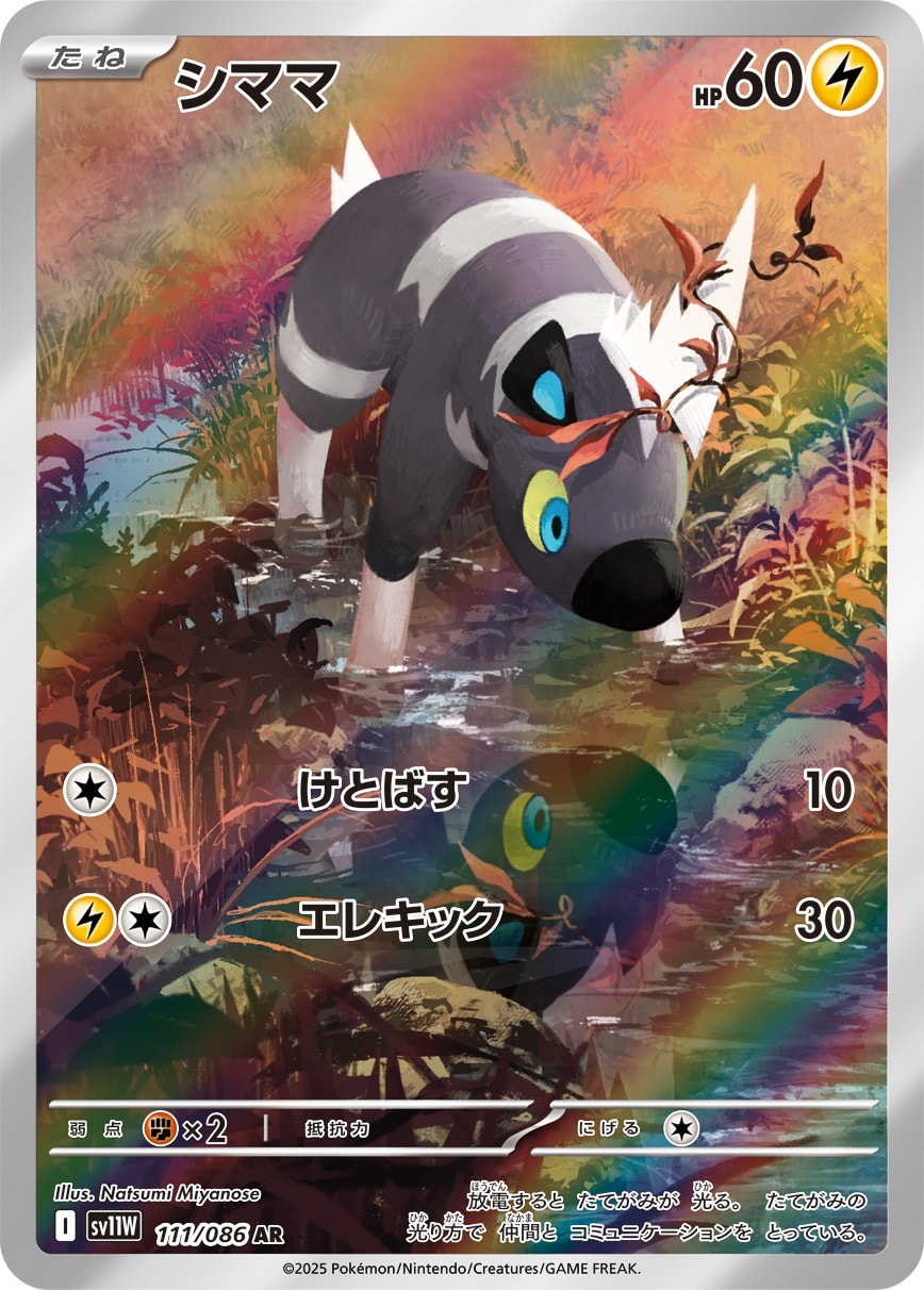 Blitzle 111/086 card from SV11W: White Flare