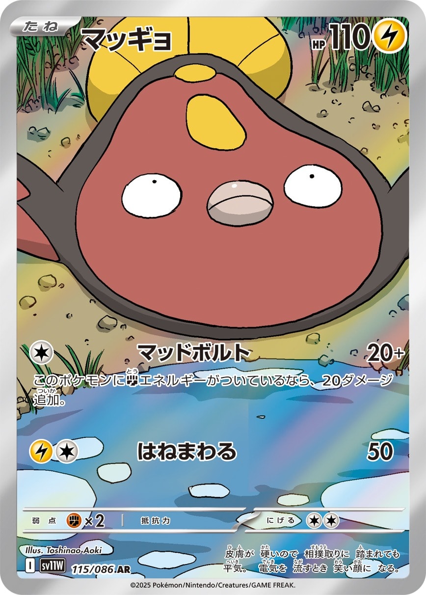 Stunfisk 115/086 card from SV11W: White Flare