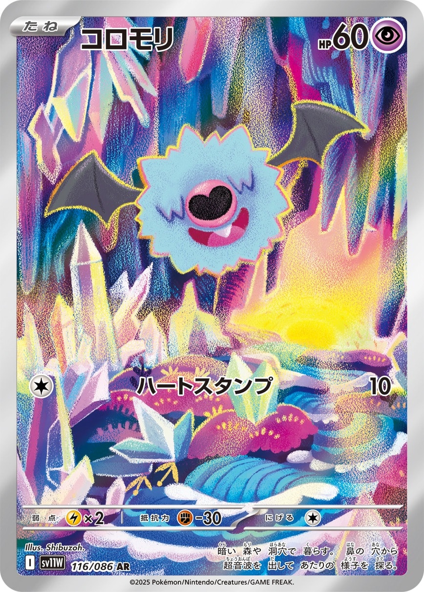 Woobat 116/086 card from SV11W: White Flare